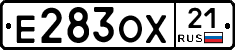 Е283ОХ21 - 
