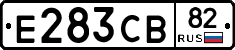 Е283СВ82 - 