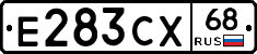 Е283СХ68 - 