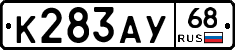 К283АУ68 - 