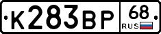 К283ВР68 - 