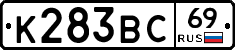 К283ВС69 - 