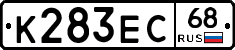К283ЕС68 - 