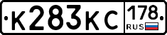 К283КС178 - 