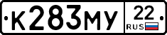 К283МУ22 - 