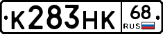 К283НК68 - 