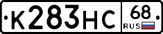 К283НС68 - 
