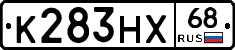 К283НХ68 - 