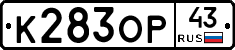 К283ОР43 - 