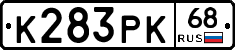 К283РК68 - 
