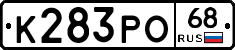 К283РО68 - 