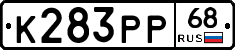 К283РР68 - 