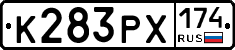 К283РХ174 - 
