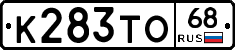 К283ТО68 - 