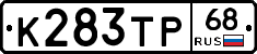 К283ТР68 - 