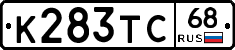 К283ТС68 - 