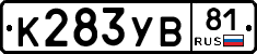 К283УВ81 - 