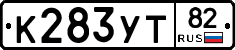 К283УТ82 - 