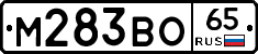 М283ВО65 - 