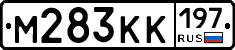 М283КК197 - 