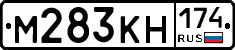 М283КН174 - 