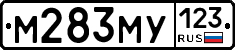 М283МУ123 - 