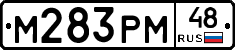 М283РМ48 - 