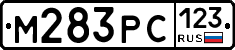 М283РС123 - 