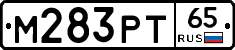 М283РТ65 - 
