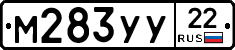 М283УУ22 - 
