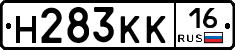 Н283КК16 - 