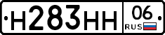 Н283НН06 - 