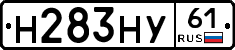 Н283НУ61 - 