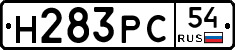 Н283РС54 - 