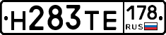 Н283ТЕ178 - 