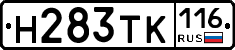 Н283ТК116 - 