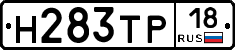 Н283ТР18 - 