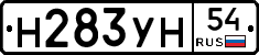 Н283УН54 - 