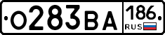 О283ВА186 - 