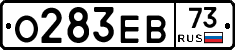 О283ЕВ73 - 