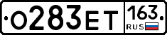 О283ЕТ163 - 
