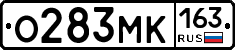 О283МК163 - 