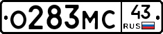 О283МС43 - 