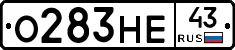 О283НЕ43 - 