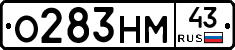 О283НМ43 - 