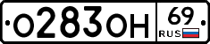 О283ОН69 - 