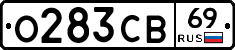 О283СВ69 - 