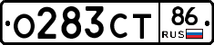 О283СТ86 - 