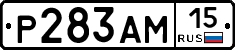 Р283АМ15 - 