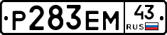 Р283ЕМ43 - 